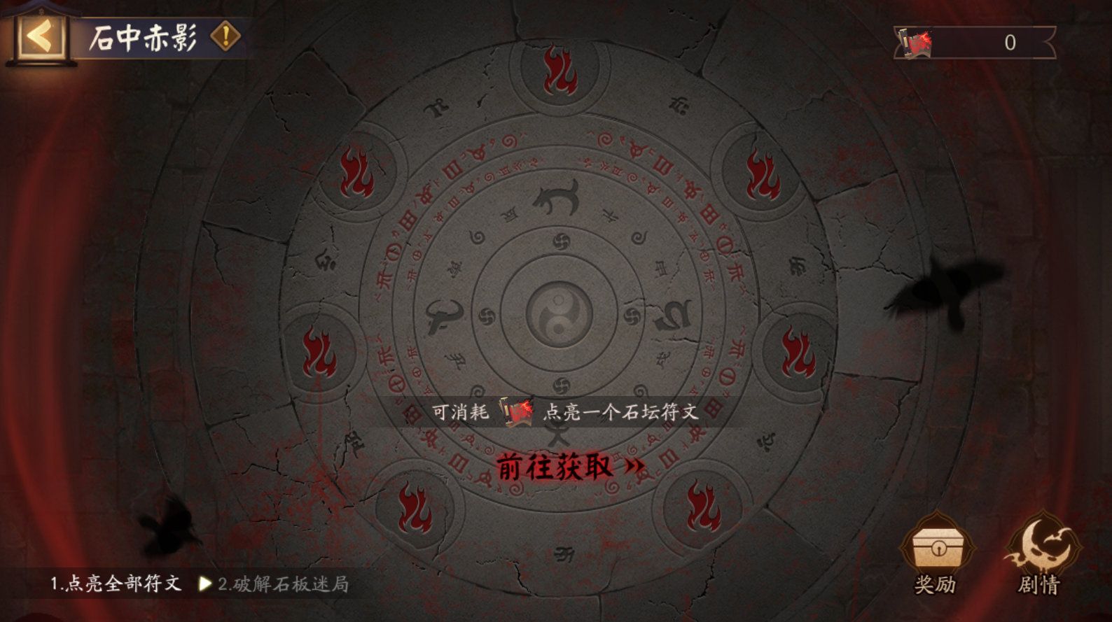 阴阳师石中赤影石板谜局拼图怎么解密?