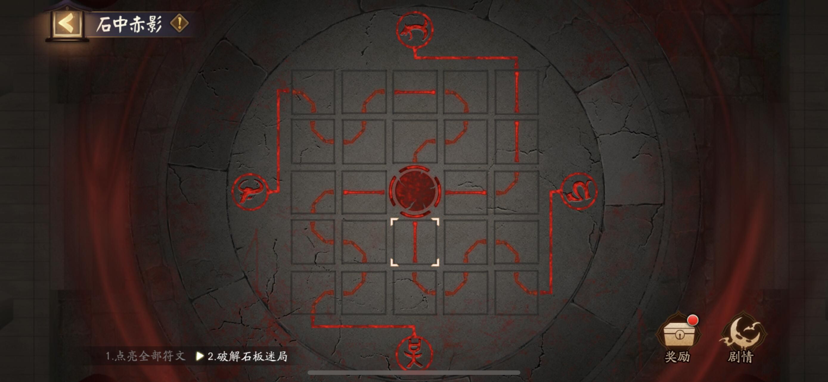 阴阳师石中赤影石板谜题攻略：石中赤影石板谜局拼图解密[多图]图片2