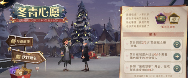 哈利波特魔法觉醒冬青心愿第一天攻略：冬青心愿第一天任务完成方法[多图]图片2