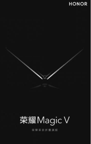 荣耀MagicV预计什么时候上市