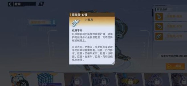 右臂的获取方式