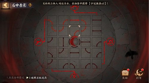 阴阳师石板迷局怎么