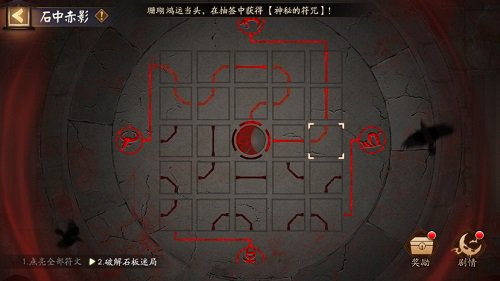阴阳师石板迷局解法攻略