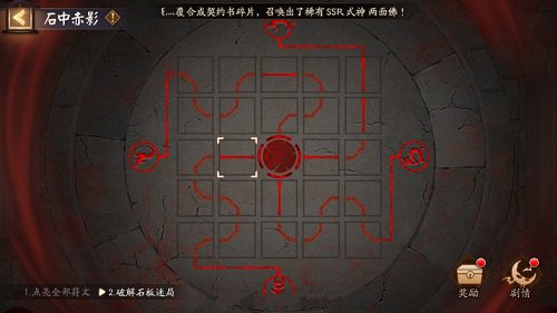 阴阳师石板迷局解法攻略