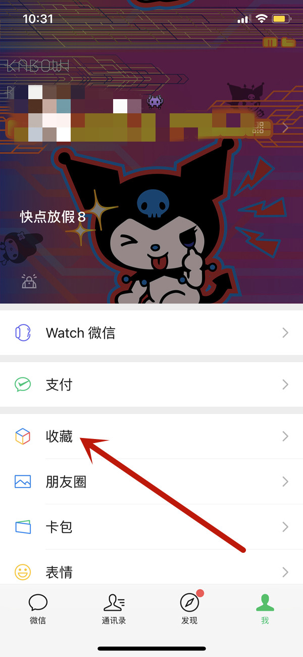 微信收藏怎么拼长图