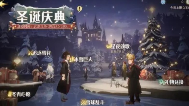 哈利波特魔法觉醒逐雪花活动攻略一览