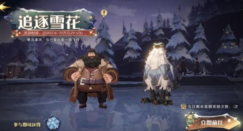 乘坐鹰马开始活动