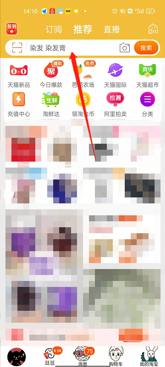 淘宝搜索热榜关闭方法介绍