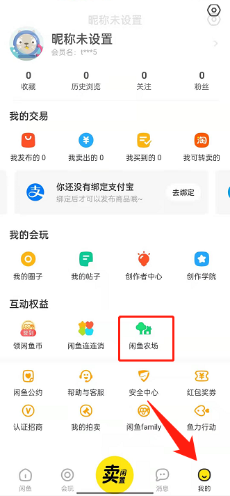 闲鱼农场怎样玩