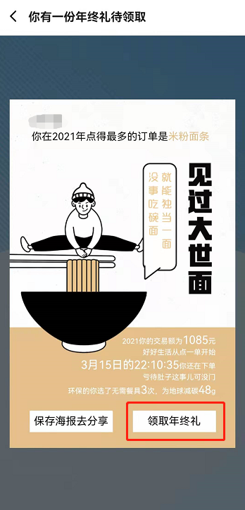 饿了么发发节年终大礼包怎么领取