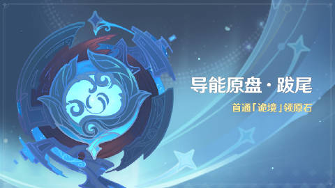 原神诡境挑战积分怎么获得