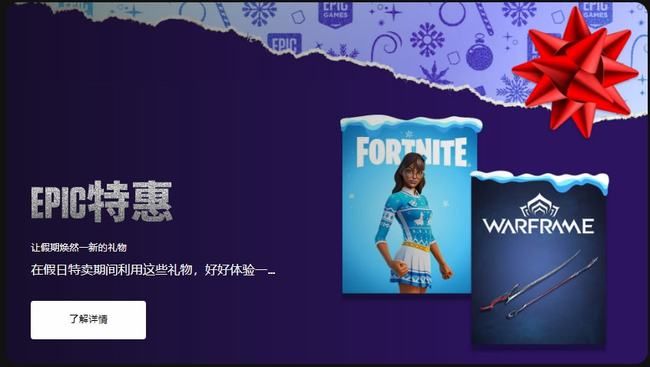 epic圣诞免费游戏名单2021：epic免费游戏名单一览[多图]图片2