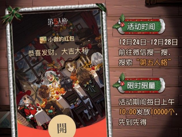 微信第五人格红包封面序列号领取免费：2021第五人格圣诞微信红包封面领取方法[多图]图片2