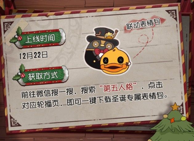 微信第五人格红包封面序列号领取免费：2021第五人格圣诞微信红包封面领取方法[多图]图片4