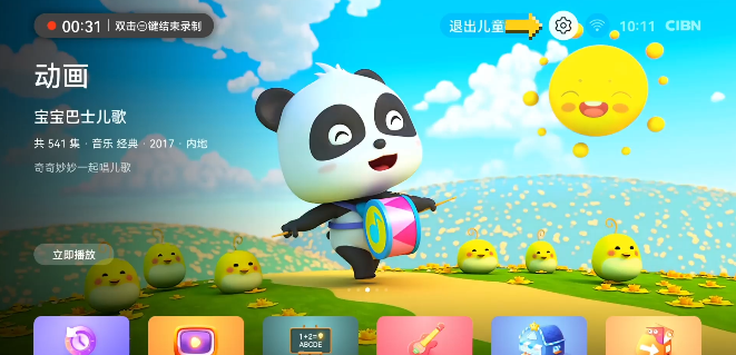 华为智慧屏怎么退出儿童模式