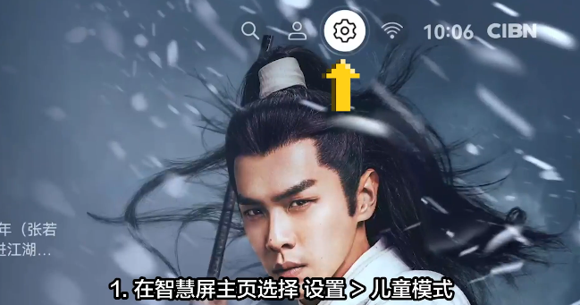华为智慧屏儿童模式怎么进入