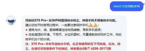 vivoS12有防水功能吗