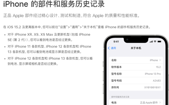 iPhone13如何确定维修零件是否为正品