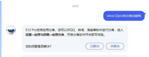 vivos12pro有分身功能吗
