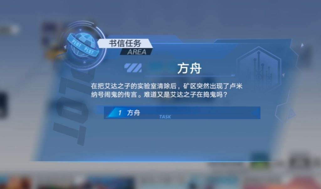 幻塔方舟书信任务攻略：方舟书信任务完成方法[多图]图片1