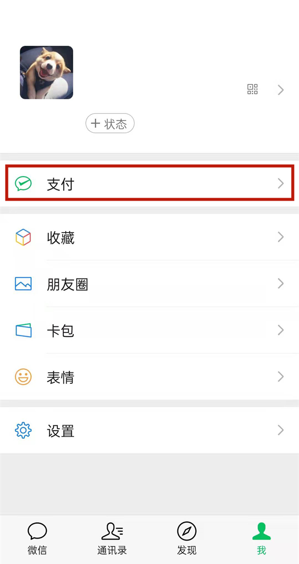 微信支付积分怎么兑换礼物