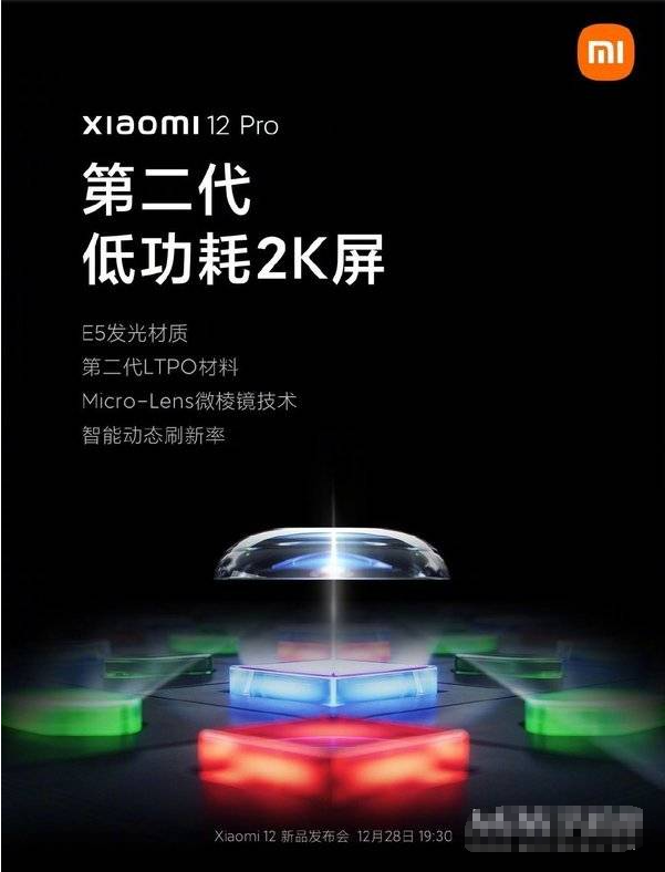 小米12Pro屏幕是三星的吗