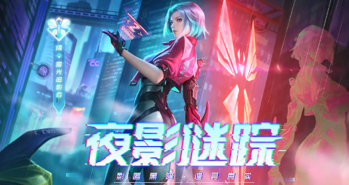 王者荣耀匿光小队背景故事介绍