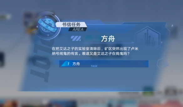幻塔方舟任务怎么完成