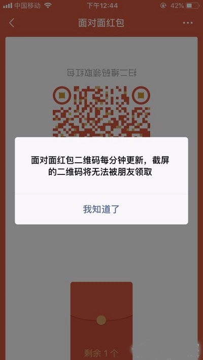 微信面对面红包有效期是多久