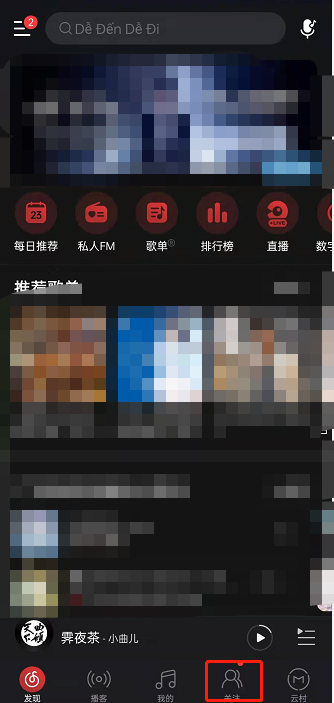 网易云音乐共鸣提醒关闭方法介绍