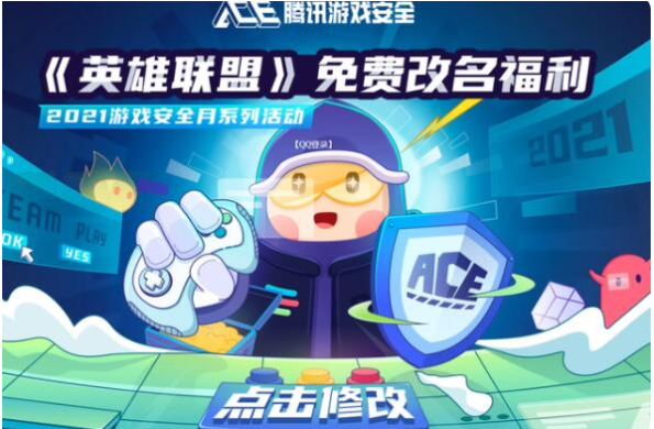 英雄联盟免费改名网址在哪