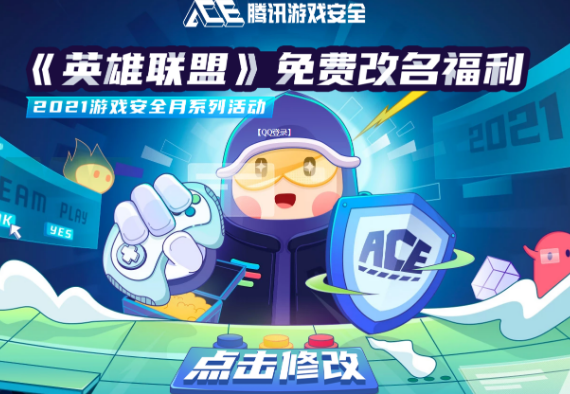 英雄联盟免费改名福利地址在哪