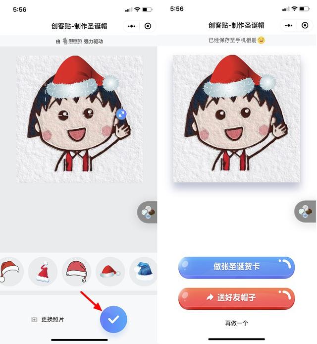 怎么给微信头像戴圣诞帽？