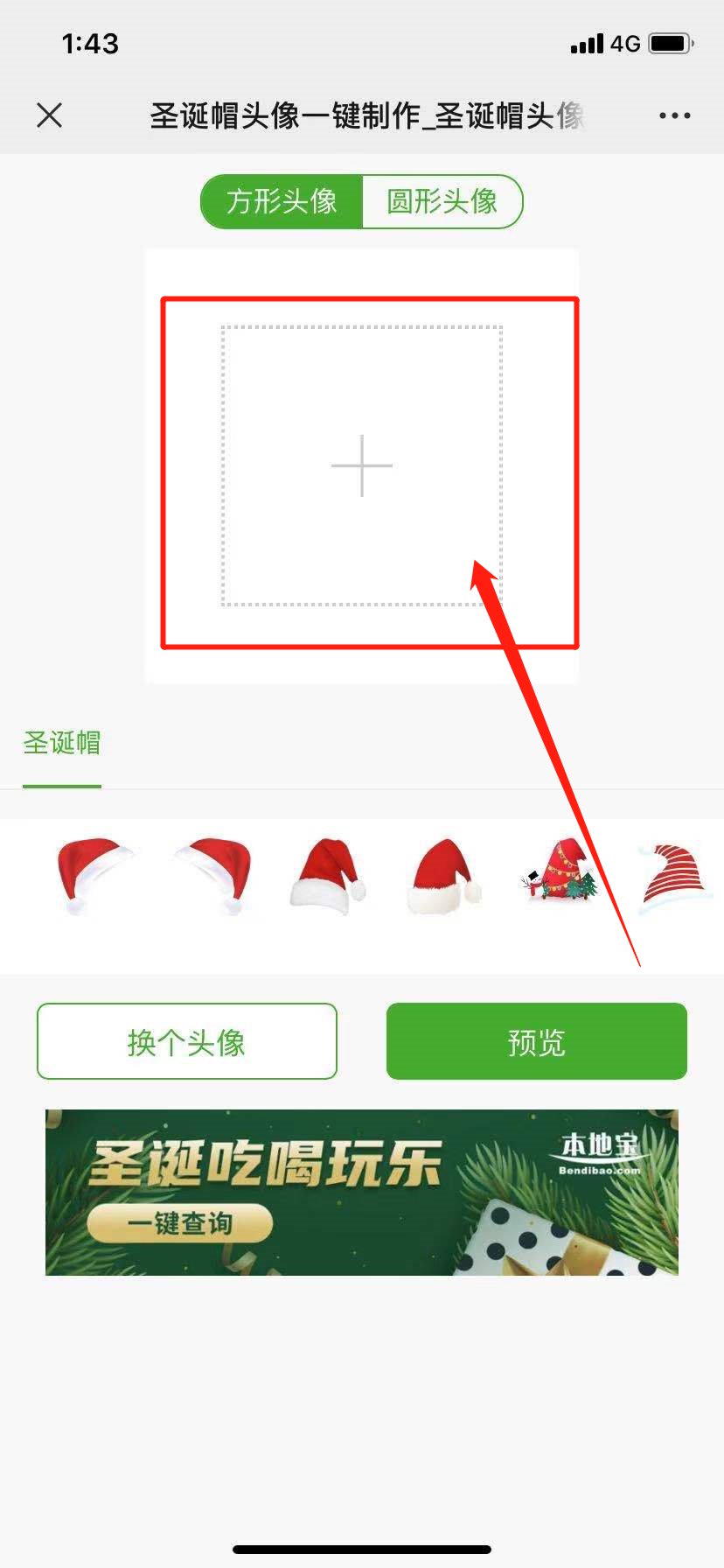 2021微信头像加圣诞帽制作流程入口