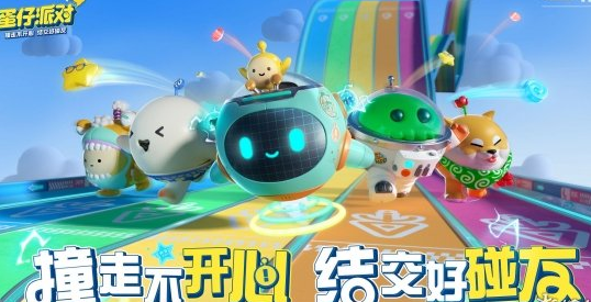 蛋仔派对怎么和好友联机