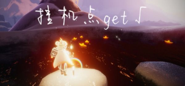 光遇挂机点位置大全：新增云野墓土雨林霞谷挂机点位置一览[多图]图片14