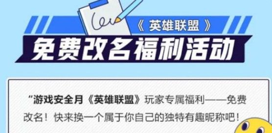 英雄联盟免费改名在哪里改？lol免费改名方法介绍[多图]图片2