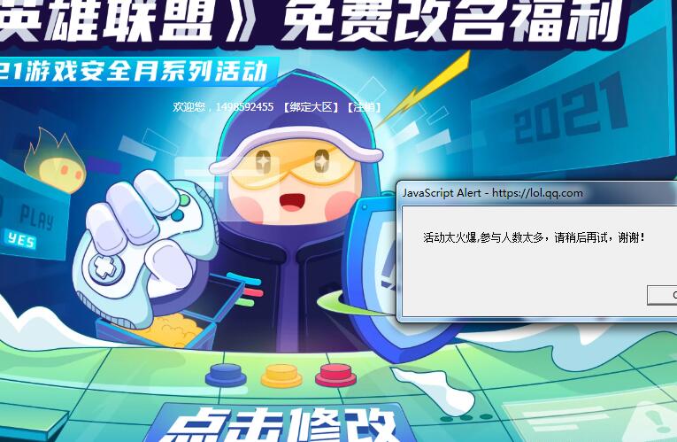 英雄联盟改名活动太火爆进不去怎么办？