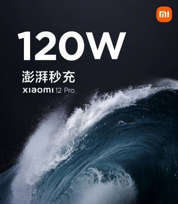 小米12Pro支持120w充电吗