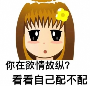 普信女是什么梗什么意思？