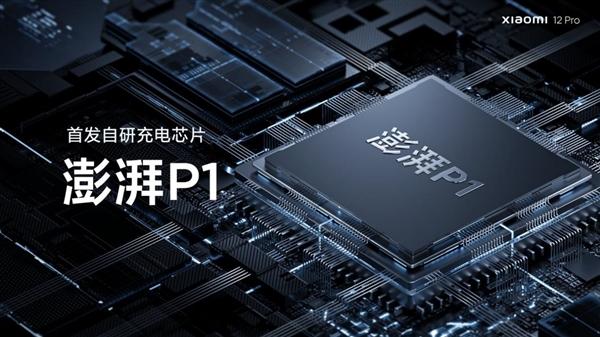 小米澎湃P1芯片将带来哪些充电提升