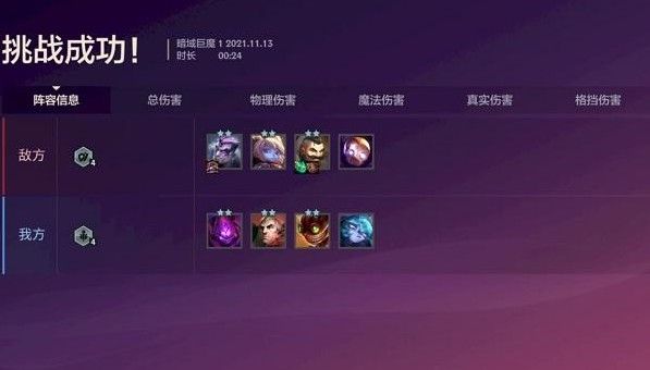 金铲铲之战s6暗域巨魔攻略：暗域巨魔全关卡通关阵容站位图[多图]图片4