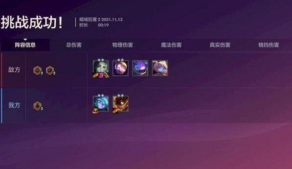 金铲铲之战s6暗域巨魔攻略：暗域巨魔全关卡通关阵容站位图[多图]图片6