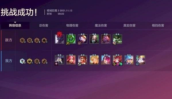 金铲铲之战s6暗域巨魔攻略：暗域巨魔全关卡通关阵容站位图[多图]图片8