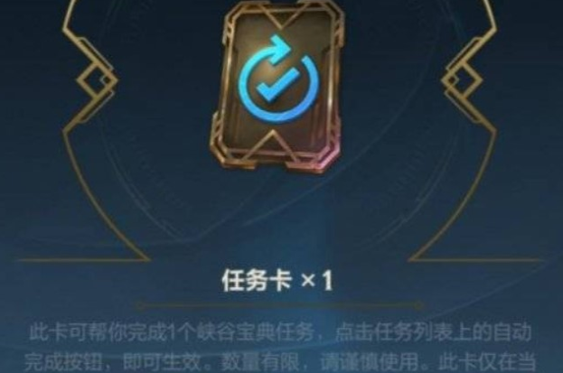 英雄联盟手游任务卡怎么获得