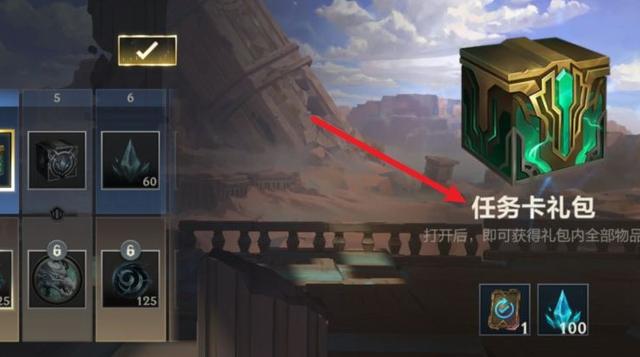 任务卡宝箱获取方法