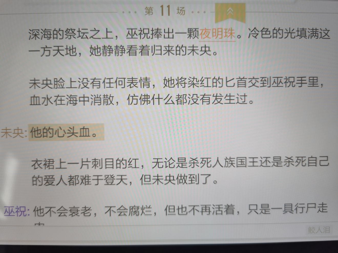 绝对演绎鲛人泪线索位置大全 鲛人的眼泪线索位置在哪[多图]图片1