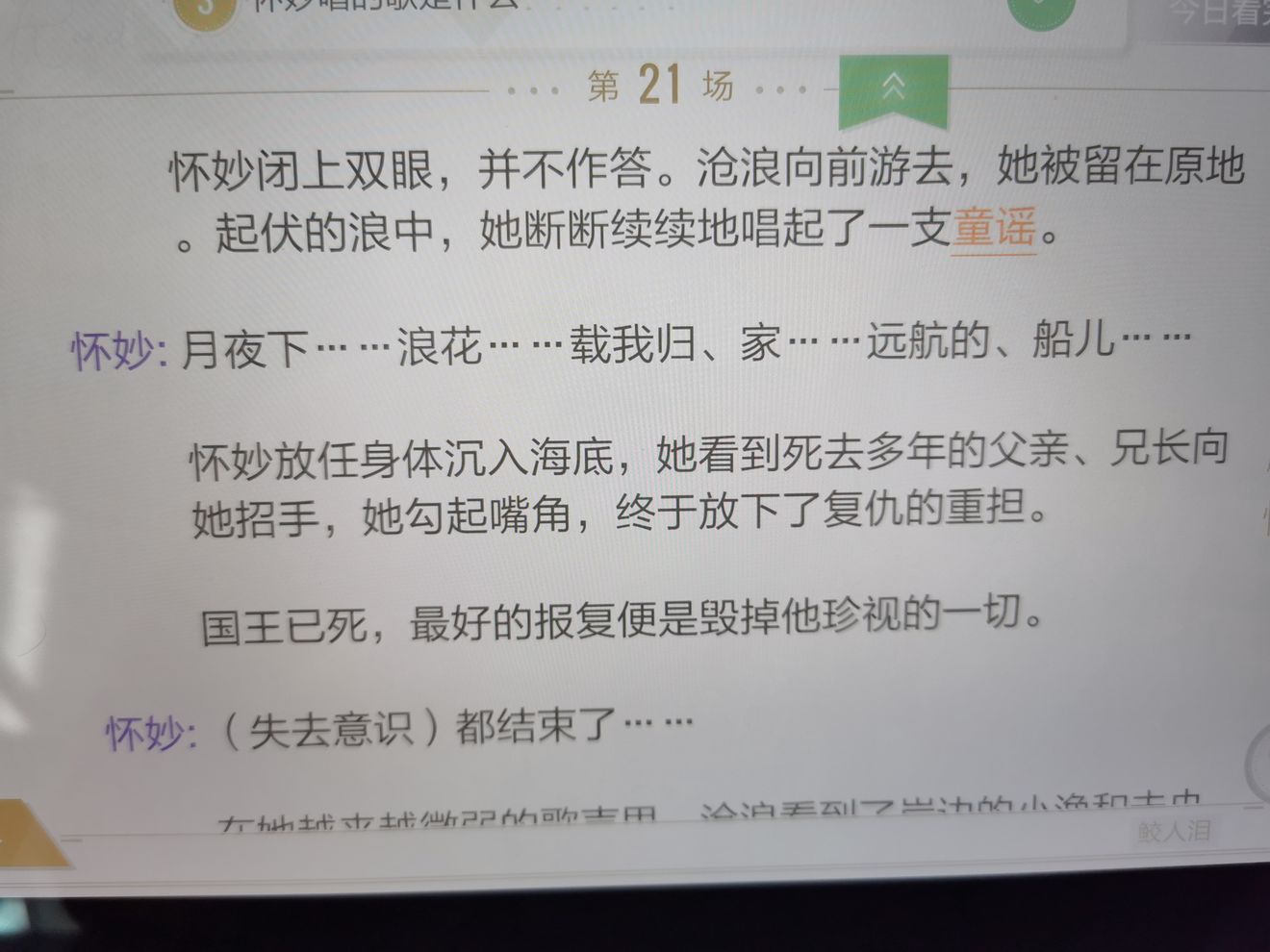 绝对演绎鲛人泪线索位置大全 鲛人的眼泪线索位置在哪[多图]图片2
