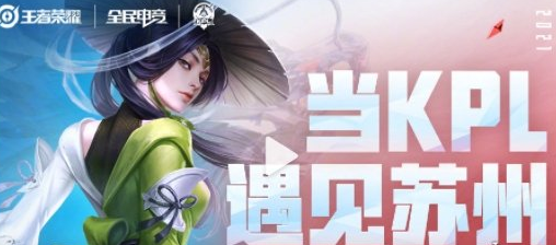 王者荣耀kpl秋季总决赛在哪