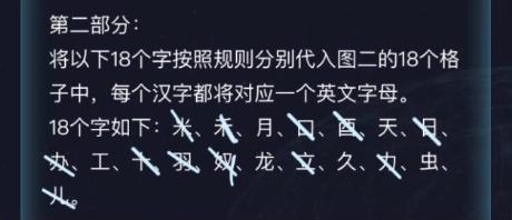 犯罪大师字符推理答案是什么？crimaster字符推理答案解析[多图]图片17